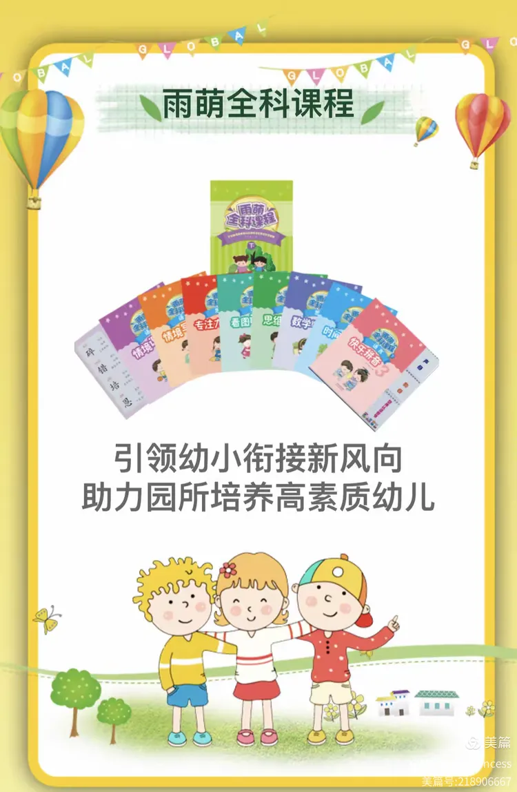 巧虎幼儿园幼小衔接班招生啦！